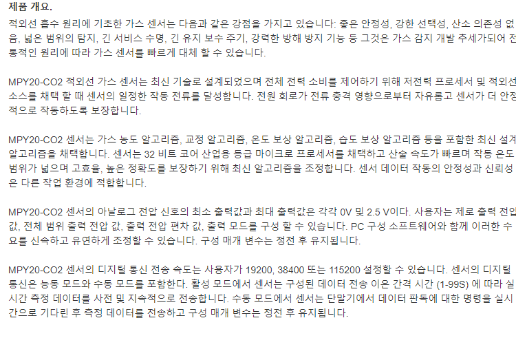 Memsfrontier MPY20-CO2 디지털 신호 출력 저전력 소비 NDIR pyroelectric 적외선 IR CO2 가스 센서