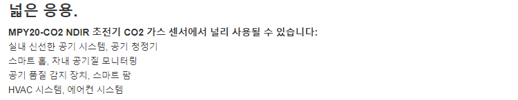 Memsfrontier MPY20-CO2 디지털 신호 출력 저전력 소비 NDIR pyroelectric 적외선 IR CO2 가스 센서