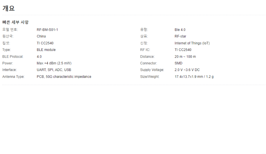 FCC/CE/ROHS TI CC2540 RF 스타 RF-BM-S01 CC2540 BLE PCB 안테나 UART 모듈 TI CC2540