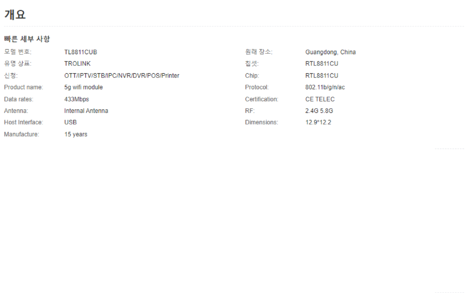 WiFi5 Rtl8811Cu 네트워크 셋톱 박스 Wifi 액세스 포인트 커튼 스위치 모듈