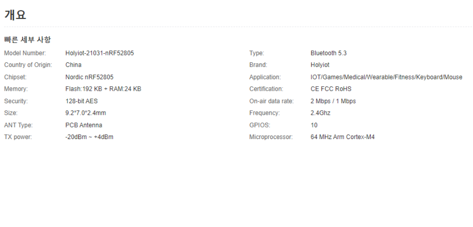 Holyiot 2.4 Ghz Ble 메쉬 작은 Smd 북유럽 nRF52805 모듈 소형 Ble 5.3
