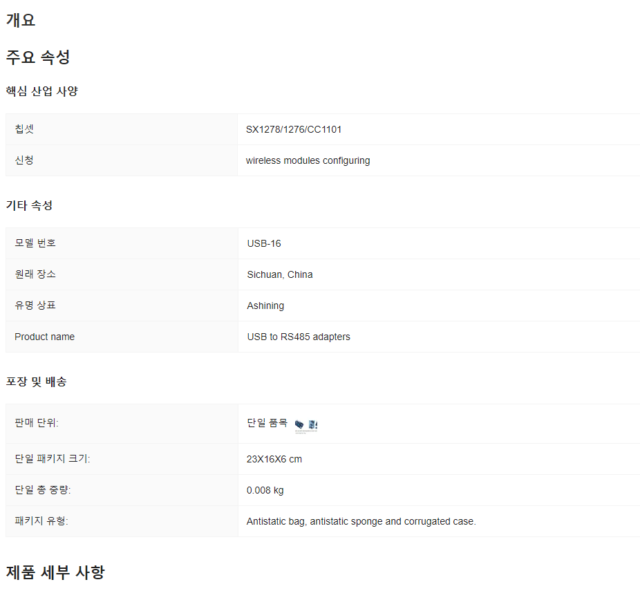 RS485 인터페이스 데이터 포트를 가진 무선 자료 송수신기를 위한 부속품을 구성하는 RS485 접합기에 USB