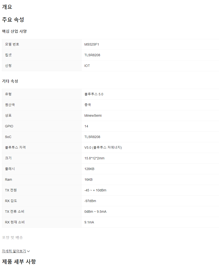 소형 매우 비용 효과적인 Telink TLSR8208 MS52SF1 노예 UART 블루투스 5.0 단위