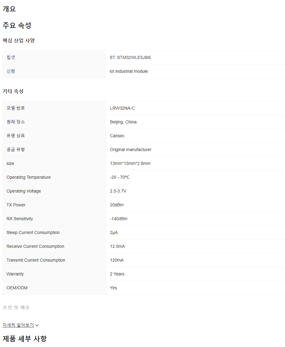 소형 Lora 통신 모듈 웨어러블 Cansec LRW32NA-C ST-STM32WLE Lora 전송 모듈