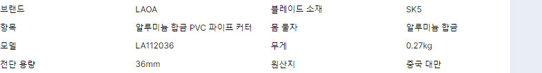 LAOA 파이프 커터 36-42mm 파이프 가위 SK5 재질 처리 래칫 PVC/PE/VE 파이프 커터 가위