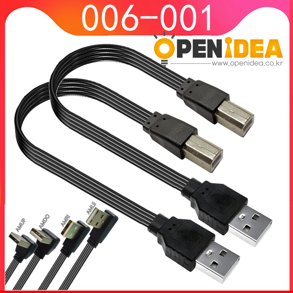 006 소프트 USB2.0 상하 좌우 굽힌 90도 직각 사각 데이터 선 BM 데스크톱 프린터 선 20CM [ZBC011-002]