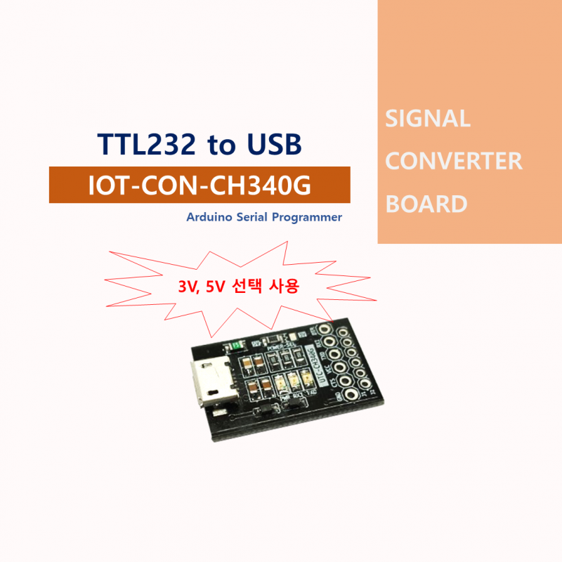 TTL232 to USB 신호 컨버터 보드 (CH340G)